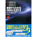 基礎からわかるCubase AI9/LE9 コードトラックや付属ループでカンタン音楽づくり FOR WINDOWS MAC