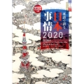英語で語る日本事情2020