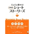 どんどん読める!日本語ショートストーリーズ vol.1