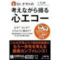 Dr.チサトの考えながら撮る心エコー CIRCULATION Up-to-Date Books 12