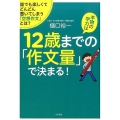 本物の学力は12歳までの「作文量」で決まる! 誰でも楽しくてどんどん書いてしまう「空想作文」とは?