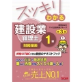 スッキリわかる建設業経理士1級財務諸表 第3版 スッキリわかるシリーズ