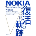 NOKIA 復活の軌跡