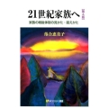21世紀家族へ 第4版 家族の戦後体制の見かた・超えかた 有斐閣選書 1613