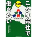 こんな会社で働きたい 埼玉編