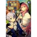 転生貴族の異世界冒険録 (4) 自重を知らない神々の使徒
