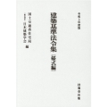 建築基準法令集 様式編 令和3年度版