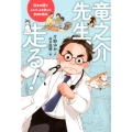 竜之介先生、走る! 熊本地震で人とペットを救った動物病院 ポプラ社ノンフィクション 35
