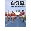 自分流 駅伝・帝京大の育成力