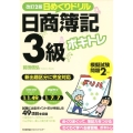 ボキトレ日めくりドリル日商簿記3級 改訂2版