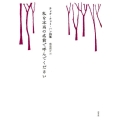 私を本当の名前で呼んでください ティク・ナット・ハン詩集