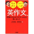 キムタツ・シバハラの英作文、対談ならわかりやすいかなと思いま