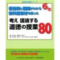 板書例と展開がわかる教科書教材を使った考え議論する道徳の授業 喜楽研の授業シリーズ