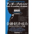 アンダー・プロトコル 政財暴一体で600億円稼いだ男の錬金哲学