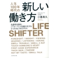 人生100年時代の新しい働き方 生産性を高め、パフォーマンスを最大化する5つの力と14のスキル