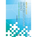 社労士がこたえる社員が病気になったときの労務管理 すぐ役立つ ! 治療と仕事の両立支援ハンドブック