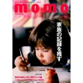 momo vol.13 記録に残す特集号 大人の子育てを豊かにする、ファミリーマガジン インプレスムック