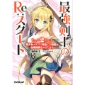 最強剣士のRe:スタート 2 美少女エルフに転生した剣聖は治癒術師をめざします オーバーラップ文庫 つ 2-2