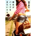彼女がバイクをまたいだら 紅文庫 は 1-1