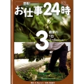 密着!お仕事24時 3