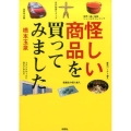 怪しい商品を買ってみました