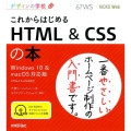 これからはじめるHTML&CSSの本 Windows10&m HTML5&CSS3対応 デザインの学校