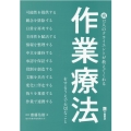 12人のクライエントが教えてくれる作業療法をするうえで大切な