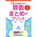 観点別で学ぶ!算数まとめのプリント 小学1年生