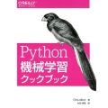 Python機械学習クックブック
