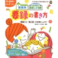 保育所幼保連携型認定こども園要録の書き方 2018年度から実施の要録に対応! 領域ごと個人別の文例たっぷり! ひかりのくに保育ブックス