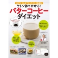 ケトン体でやせる!バターコーヒーダイエット MCTオイルをプラスでさらに効果的