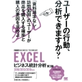 EXCELビジネス統計分析 第3版 2016/2013/2010対応 ビジテクBUSINESS TECHNIQUE