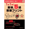 1日1枚!英検5級問題プリント