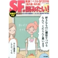 SFが読みたい!2017年版