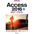 Access2016応用セミナーテキスト