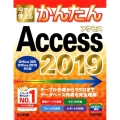 今すぐ使えるかんたんAccess2019 Office365 Imasugu Tsukaeru Kantan Series