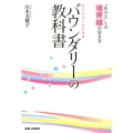 セラピストのためのバウンダリーの教科書 "あの人"との境界線の引き方