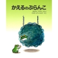 かえるのぶらんこ