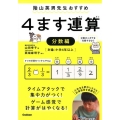 4ます連算 分数編