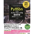 Pythonによるスクレイピング&機械学習開発テクニック 増 Scrapy、BeautifulSoup、scikit-learn、Tensor