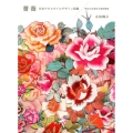 薔薇日本テキスタイルデザイン図鑑 明治大正昭和の着物模様