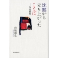 沈黙から立ち上がったことば 句集歴程
