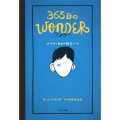 365日のWonder ブラウン先生の格言ノート