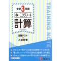 中学3年間トレーニングノート計算