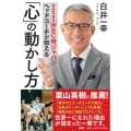 2023WBC侍ジャパンヘッドコーチが伝える「心」の動かし方