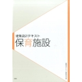 保育施設 建築設計テキスト