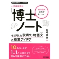 自力読みの力が身につく!小学校国語科「博士ノート」を活用した 国語科授業サポートBOOKS