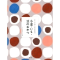 小麦・いも・豆のおやつ 全集伝え継ぐ日本の家庭料理