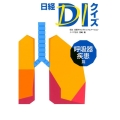 日経DIクイズ 呼吸器疾患篇