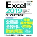 Excel2019パーフェクトマスター Microsoft Office2019/365 Windows10完全対応Wi Perfect Master 178